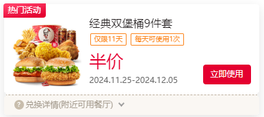 肯德基节日半价桶有什么产品