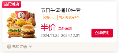 肯德基节日半价桶有什么产品（4）