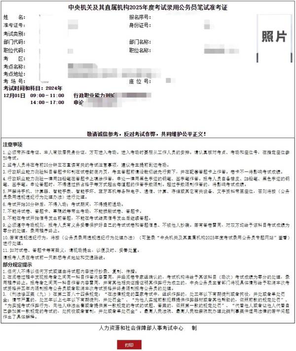 2025国考考点查询时间（附查询入口）（2）