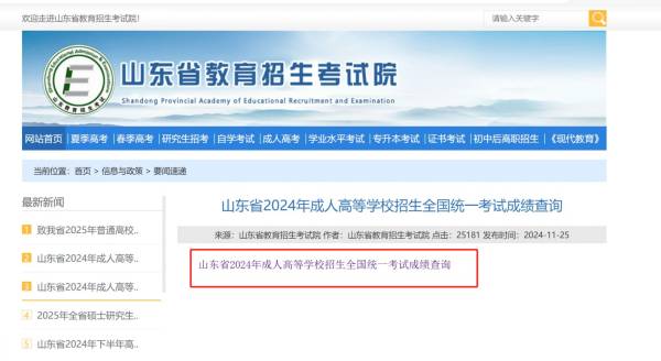 2024山东成人高考成绩现在可以查询吗？
