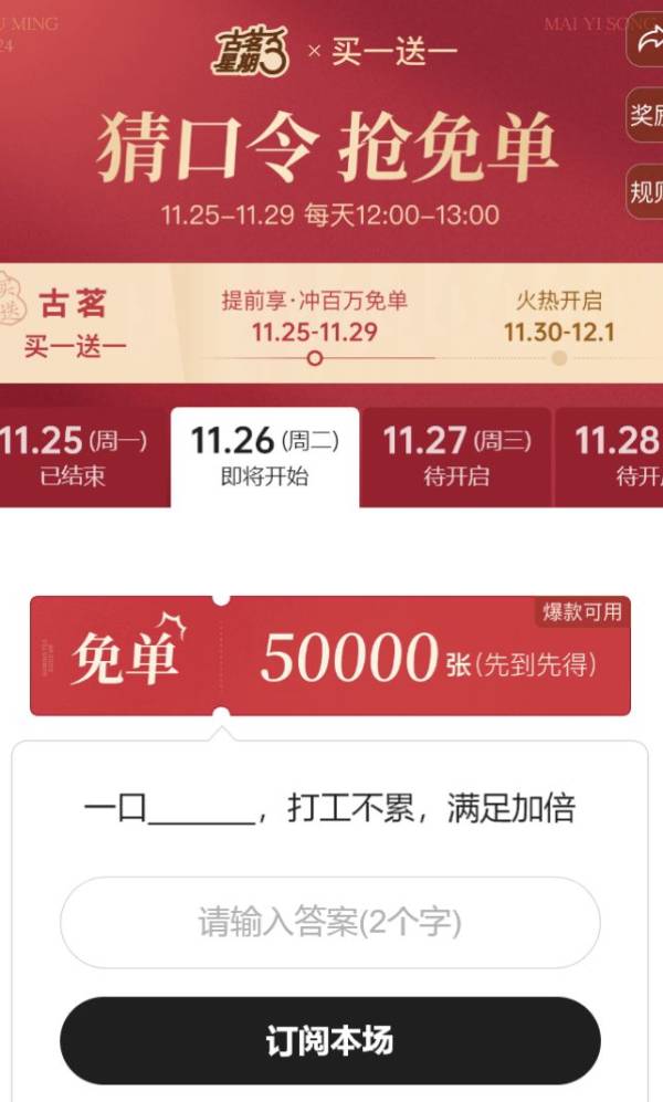 一口什么打工不累满足加倍免单口令（11月26日）