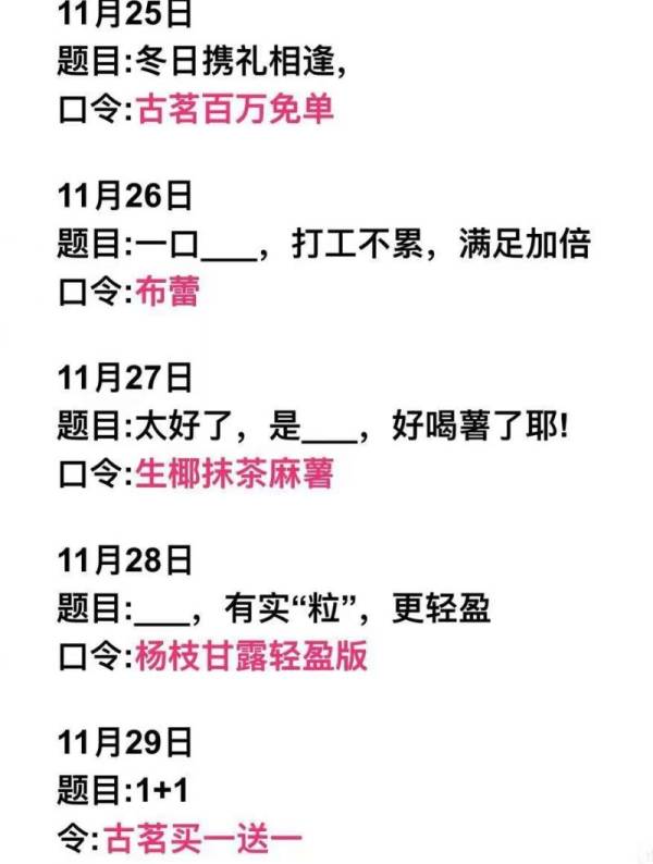 古茗猜口令抢25万份免单券口令答案