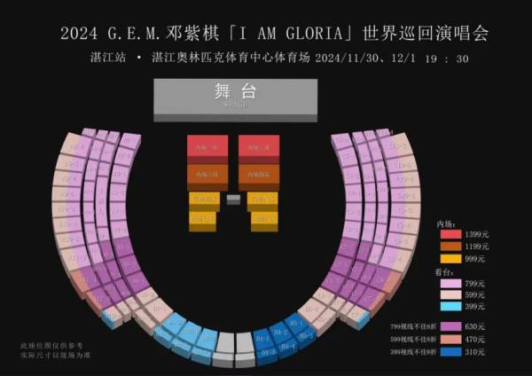 2024湛江邓紫棋演唱会表演什么时候开始？