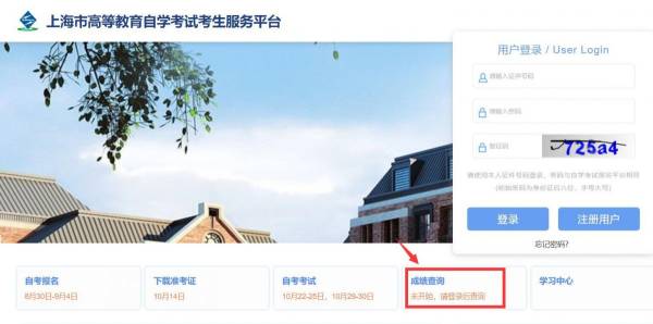 上海自考成绩什么时候公布2024下半年(2) 上海自考成绩什么时候公布2024下半年(2)