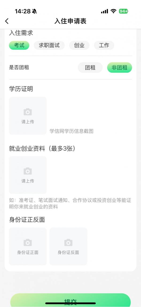 贵阳筑梦驿站申请材料一览（2）