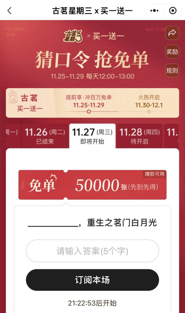 古茗重生之茗门白月光上一句是什么