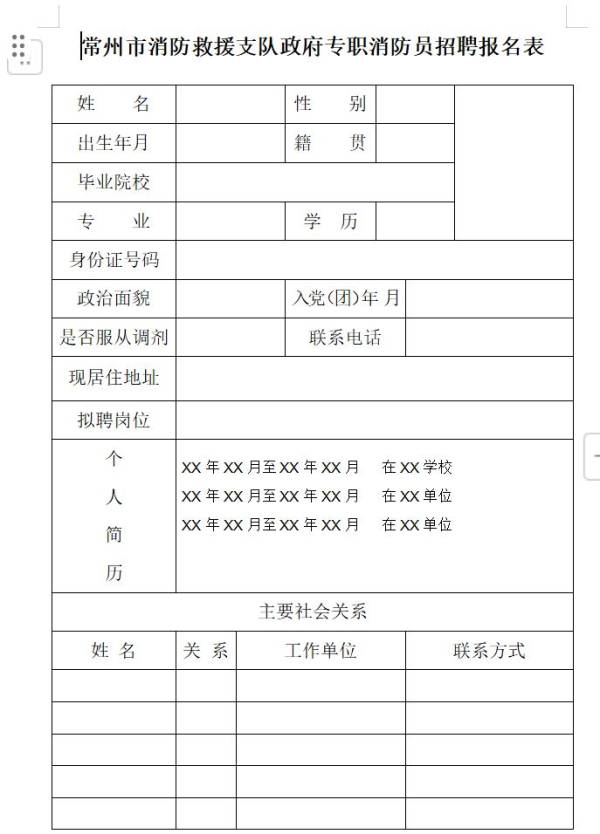 2024年第三批常州消防员招聘报名材料有哪些?