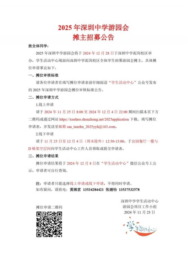 2025深圳中学游园会最新消息（2）