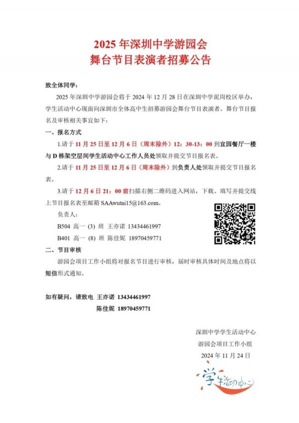 2025深圳中学游园会最新消息