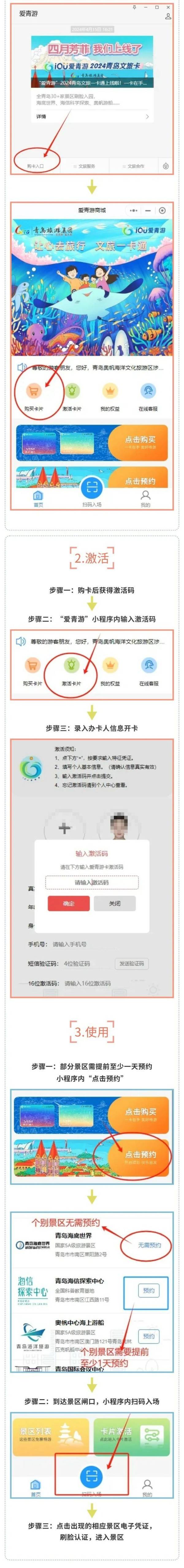 2024青岛文旅卡办理使用指南（价格+方法+使用）