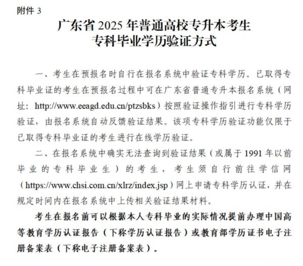 2025广东专升本考试什么时候开始预报名？