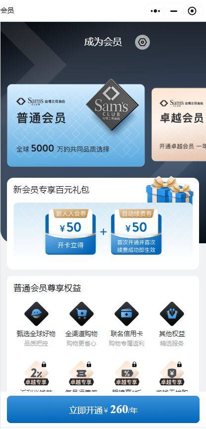 合肥山姆会员卡可以线上办理吗？怎么办理？附入口（2）