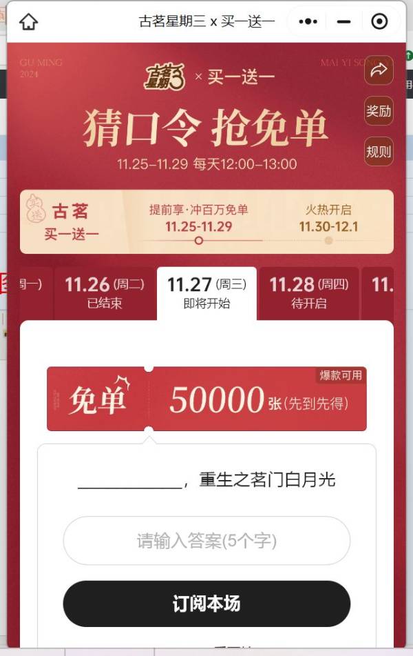 古茗重生之茗门白月光前一句是什么?(口令参考答案) 古茗重生之茗门白月光前一句是什么?(口令参考答案)