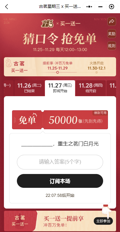 重生之茗门白月光的上一句是什么(古茗口令答案) 重生之茗门白月光的上一句是什么(古茗口令答案)