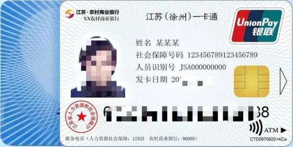 什么是第三代社会保障卡?