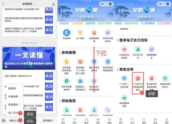 合肥医保家庭共济可以支付什么费用？