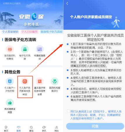 合肥医保家庭共济需要满足什么条件？