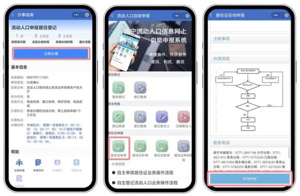 南宁居住证办理流程是什么（3）