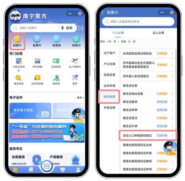 南宁居住证办理流程是什么（2）
