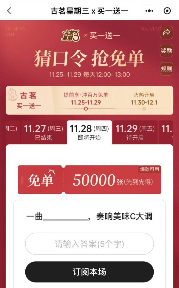 古茗一曲什么奏响美味C大调口令？