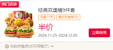 肯德基2024圣诞桶什么时候上架（4）