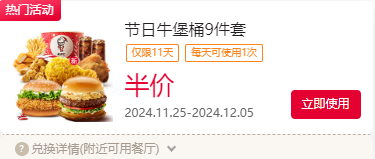 肯德基2024圣诞桶什么时候上架（5）