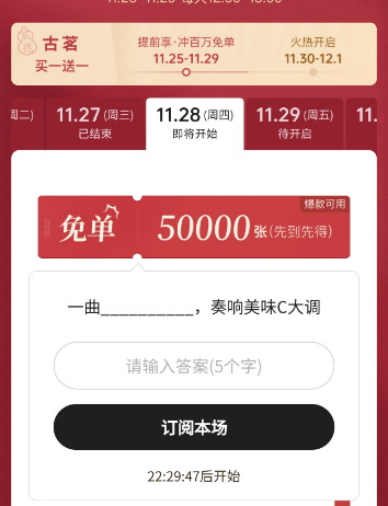 奏响美味C大调前一句是什么？