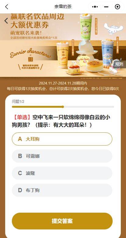 2024奈雪的茶答题抽买一送一答案是什么