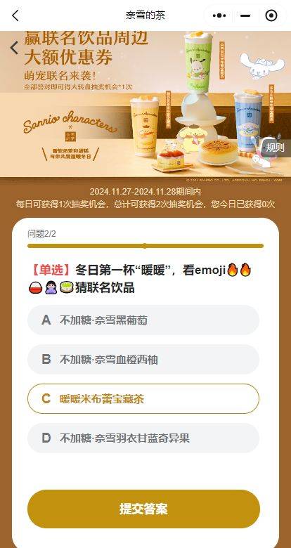 2024奈雪的茶答题抽买一送一答案是什么（2）