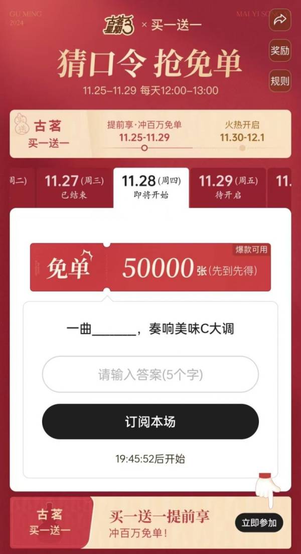 古茗星期四免单口令是什么？