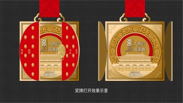 2025元旦西安大明宫迎新跑完赛奖牌长什么样？（图案+寓意）（2）