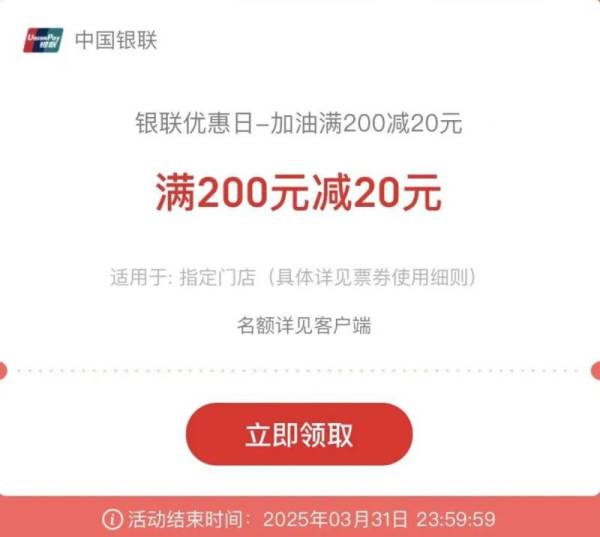 2024宁波云闪付加油消费券领取时间