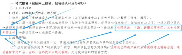 2025深圳卫生专业技术资格考试报名要什么材料
