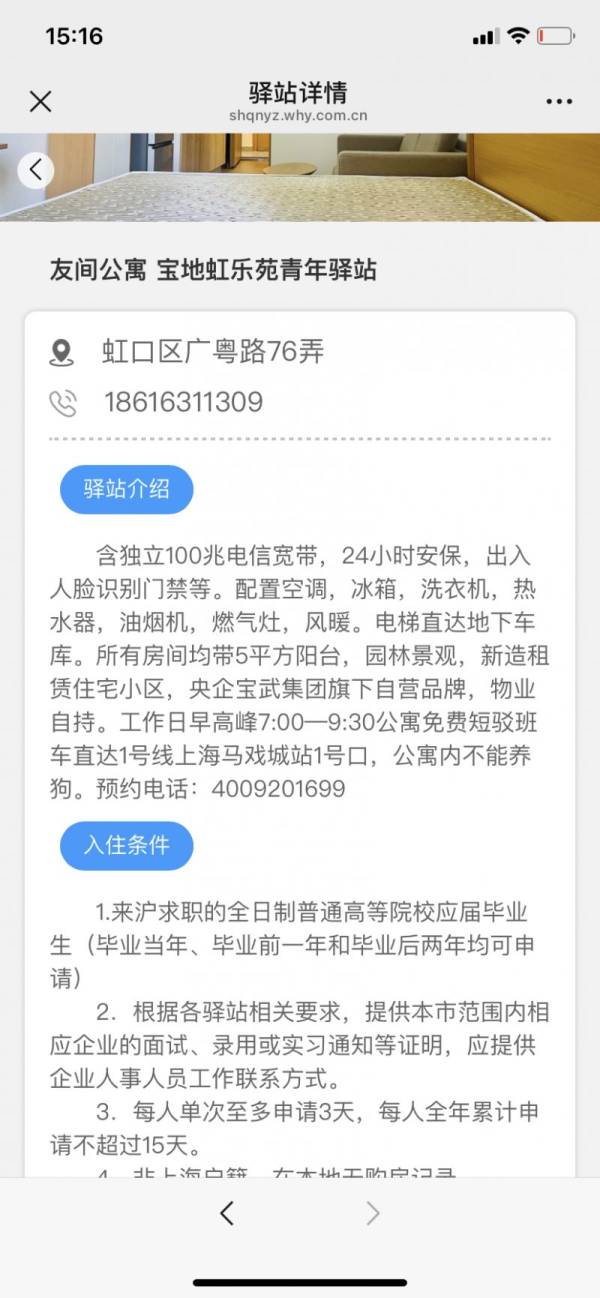 上海青年驿站免费住宿条件是什么
