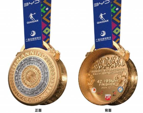 2024年南宁马拉松奖牌样式图片