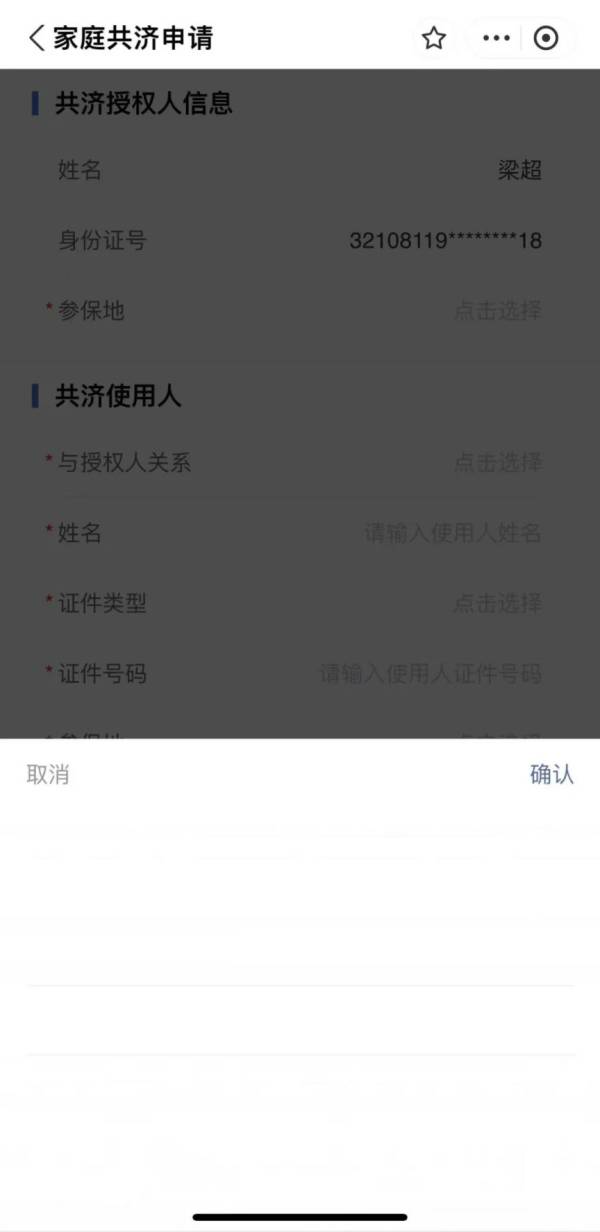 使用家庭共济给他人缴费的时候总是无法选择参保地是什么原因？