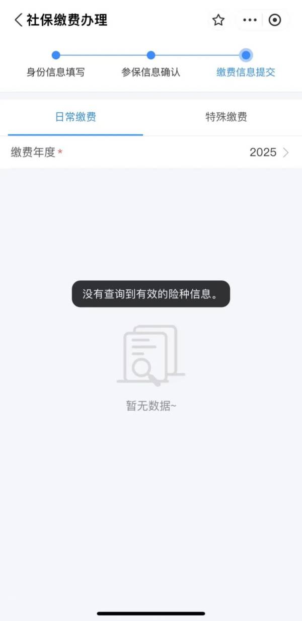 通过税务小程序缴费为什么显示没有查询到有效的险种信息？
