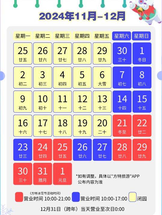 淮安方特圣诞有什么活动？