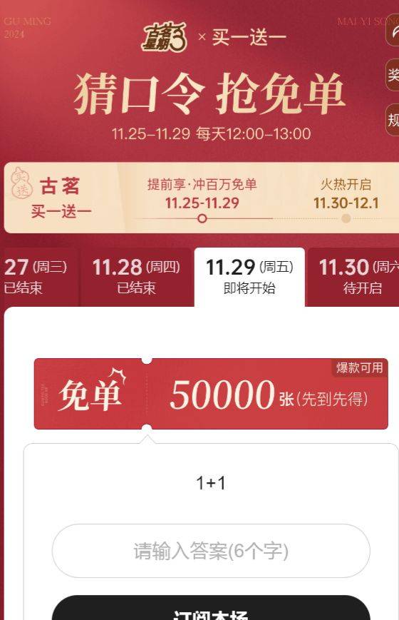 古茗1+1