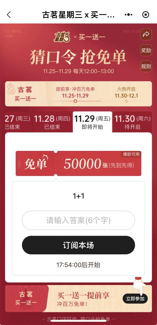 古茗口令1+1下一句是什么？
