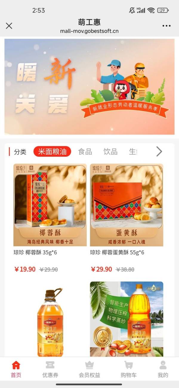 海南省总工会80元消费券团购活动（时间+规则+入口）（3）