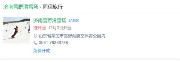 2024济南雪野滑雪场什么时候开放