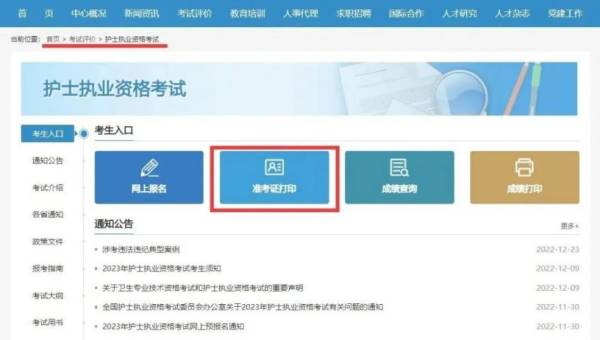 2025海南护士职业资格考试准考证打印（时间+入口）（2）