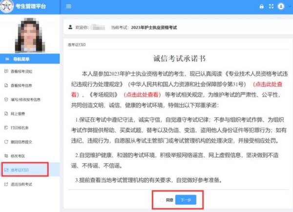 2025海南护士职业资格考试准考证打印（时间+入口）（5）