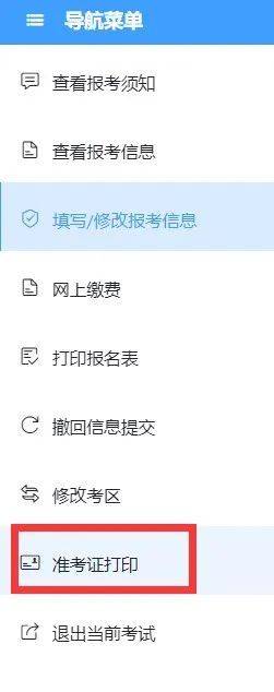 2025海南护士职业资格考试准考证打印（时间+入口）（4）