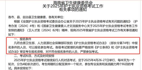 2024海南护士执业资格考试哪些人可以报名？