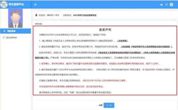 2025海南护士执业资格考试报名指南（手机版+电脑版）（4）