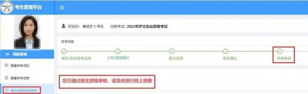 2025海南护士执业资格考试报名指南（手机版+电脑版）（23）