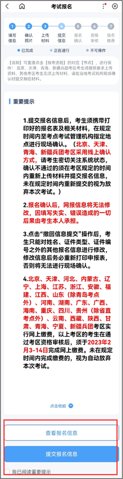 2025海南护士执业资格考试报名指南（手机版+电脑版）（46）