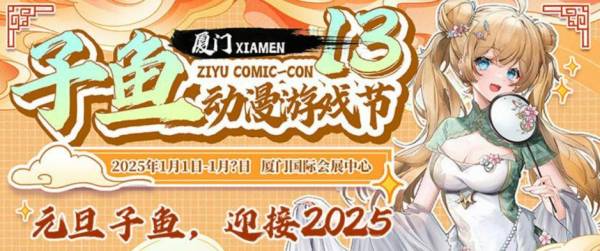 2025厦门元旦节活动大全（持续更新）（2）